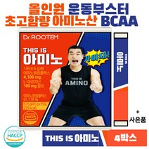 THIS IS 아미노 필수아미노산 류신 BCAA 아르기닌 글루타민 올인원 단백질 부스터 조원희아미노산, 아미노 4박스+사은품