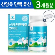 BCAA 산양유 단백질 류신 타블렛 근육단백질 2000mg 프로틴 보충제 정 완전 단백 근력 운동 보조제 영양제, 3박스, 30정 (1개월분), 30정