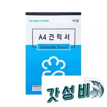 이화 A4견적서 1세트 30매 구성 주문 폼 양식