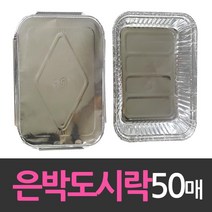 대량 뚜껑있는 일회용 나눔도시락 50개 그라탕용기, 상세페이지참조