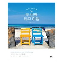 유니오니아시아 두 번째 제주 여행