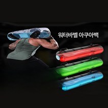 워터바벨 아쿠아백 워터백 덤벨 에어펌프 포함 웨이트 홈트 30Kg, 25KG +펌프+잉크