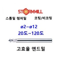 챔퍼밀 면취 면치 센터링 엔드밀 모따기 챔퍼 스톰밀 각도챔퍼 고효율엔드밀, 20도, ø12, 코팅