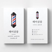 미용실명함 고급명함디자인 명함인쇄 명함출력 소량명함, 코팅스노우지 500매