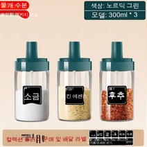 KORELAN 소금과 글루타민산 나트륨 조미료 상자 숟가락 조미료 탱크가있는 가정용 주방 치킨 에센스 고급 간장 식초 조미료 병 소금 조절 병, 노르딕 그린 [2 Get 1 Free] + 라벨