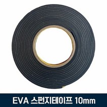 EVA 흑색 단면 스펀지 폼테이프 폭 10mm, 두께 1mm X 7.5M