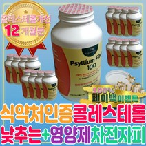 식약처 인정 콜레스테롤 낮추는 효능 차전자피 가루 수치 고밀도 아빠 엄마 부모님 할머니 할아버지 장모님 생일 생신 영양제 축하 방법 결혼 기념일 선물 음식 장 청소 가스 제거