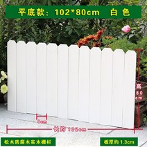 전원주택담장 야외 마당 발코니 테라스 가림막 정원 울타리휀스 스마스 트리 실내 부식 방지 나무 탄화 나무, 길이 102cm 높이 80cm 흰색(평두께)