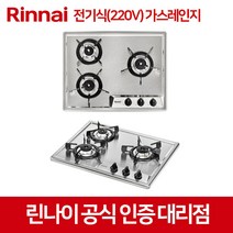 린나이 3구 스텐인리스 가스쿡탑 빌트인 가스렌지 BEST 모음, LNG, RBR-S3306J