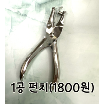 송돈몰 1공펀치 6mm 빈티지 감성 입체다꾸 다이어리꾸미기 모양펀치 할핀