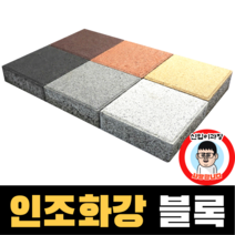 인조화강 보도블록 차도 투수 블럭 (파렛트 단위 판매) 경계석 규사 파렛트 벽돌, 200X100, 투수(T60), 그레이, 1개