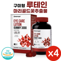 마리골드 꽃 추출물 루테인 구미 젤리 90 꾸미 어린이 키즈 청소년 학생 눈 건강 영양제 눈에 좋은 음식 Marigold Lutein, 90정, 4개, 90정