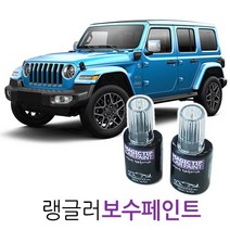2021 지프 랭글러 카페인트 보수페인트 자동차 붓펜 차량용 카 페인트 차량부분도색, GW7_Bright White