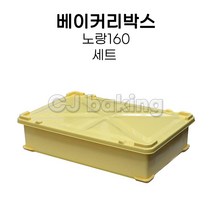 cjbaking KHnB 베이커리박스 노랑160(세트) 브레드박스 도우박스 빵박스, 단일수량