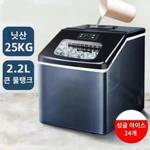 제빙기 가정용 업소용 사무실 카페 아이스메이커 25KG, 수동가수