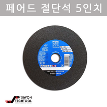 페어드 5인치 절단석 그라인더날 스틸용 컷팅날