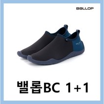 밸롭BC 남녀공용 1+1 발바닥 발편한 아쿠아슈즈 블럭 블랙색상 *판매자추천 *로켓출고*뉴코아부천