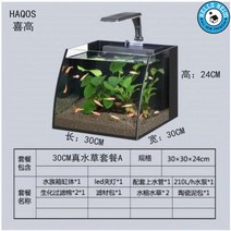 해수어 열대어 구피 미니 관상어 해수어항 수족관 어항, 배불뚝이 블랙 진수초 세트 30CM