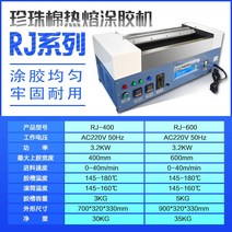 플라스틱 접착기 가죽 공방 열수축 포장기 공장 본드, RJ-600(펄 코튼용)