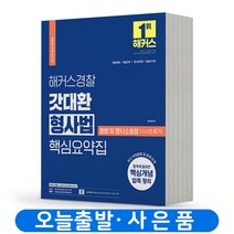 김대환형사법 추천 TOP 70