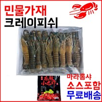 마라롱샤 냉동민물가재 800g(26미이상) 마라소스포함, 롱리치쇼핑몰 1