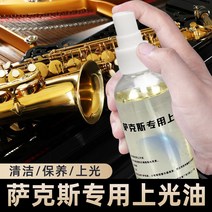 플룻 플루트 플릇 flute 플룻가방 지휘봉 리코더 색소폰 황동 특수 광택 악기 청소 및 유지 관리 액체 테너 하이 트럼펫 밝은 오일, [04] 100ml 색소폰 황동 바니시 x 10 병 실