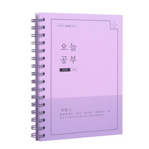 리훈 오늘공부 6개월 수험생용 스터디플래너, 바이올렛