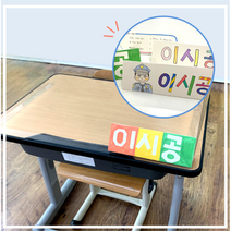 삼각 자리이름표 (30개입) (신학기준비/책상이름표/학급명패) 단체 수업 놀이 자기소개
