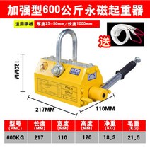 영구 마그네틱 리프트 호이스트 리프팅 영구자석 기중기 자력-400kg, 표준 600kg