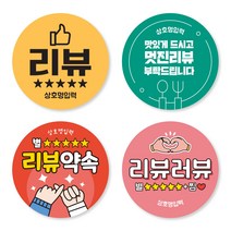 덕꾸스티커 배달스티커 리뷰(타입7~12) 원형40/55/66mm 500매 상호명 무료입력, 주황색, 타입8