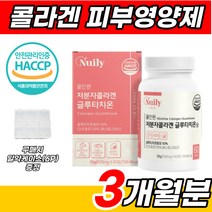 피곤할때 피로할때 먹는 글루타치온 영양제 이너뷰티 콜라겐 히알루론산 엘라스틴 펩타이드 저분자 피쉬 피시 어린 콜라겐 골라겐 콜라갠 글로타치온 글루타티온 글루타치 글루탐산 글로타티온