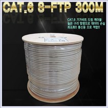 300M 케이블 CAT.6 고속충전 충전 IN-6SFTP300M hdmi 인네트워크 통신공사 고속 실드차폐 컴퓨터 충전기 변환 보조배터리 고속충전 그레이 아답터 노이즈감소 연결 UTP SFTP 젠더 데이터 5핀 짹 3510 옥스 충전선 듀얼 USB허브 케이블 젠더, 로드 본상품선택