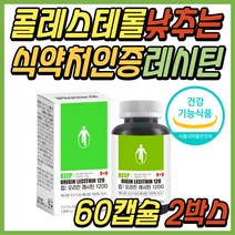 40대 남성 나쁜 저밀도 LDL 콜레스테롤 개선 레시틴 레시친 식약처인증 좋은 고밀도 HDL 건강 식품 포스파티딜콜린 인지질 영양제 50대 60대 여성 중년 여자 직장인 추천 선물
