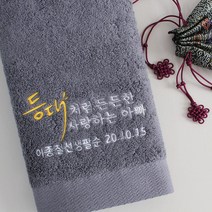 어메니티타올 40수 코마사 180g 환갑 칠순 고희 팔순 구순 답례품 수건, 1장, 다크그레이