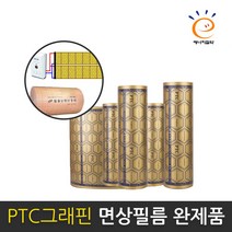 PTC그래핀 면상필름난방 1난방 완제품 [온도조절기1개+단열재포함], 가로1.8m x 4.0m