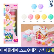 ₫th₫ 감각발달완구 교구 여아장난감 음식만들기장난감 눈꽃슬라임 클레이 집콕놀이, ₪^^_ 아이클레이 스노우매직 칼라 클레이 7색 12개, ♬