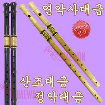 연악사대금 산조대금 정악대금 플라스틱 PVC, 연악사대금(황색/정악)