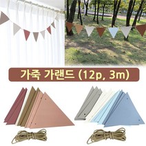 가죽 가랜드 12p 3m/ 파티 감성캠핑 타프 텐트 차박 벽장식 트리 소품. 레더 삼각형, A형