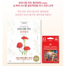 초보컬러링북 30대취미 어른색칠공부 컬러테라피 힐링취미