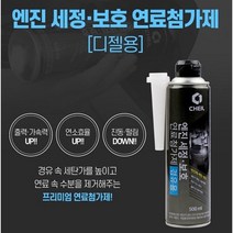 (국산) 제일 경유용 연료첨가제 500ml 12개(1박스) 연료비절감 엔진세정 매연감소 연비향상