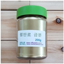 펄안료(조형제) 금분 200g 금펄