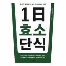 1일효소단식, 상세페이지 참조, 상세페이지 참조