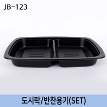 다포장 JW-JB-121 2칸 도시락용기 배달도시락 600개 세트, 1박스