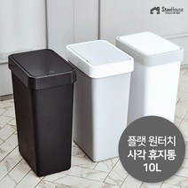 [스텐하우스]플랫 원터치 사각 휴지통 10L, 종류:그레이, 단품