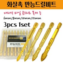 석재기리 타일기리 대리석 화강암 돌 세라믹 플라스틱 목재 융착 육각 콘크리트 길이 임팩 전동드릴 유리드릴 앙카 09FARM 골드 화살 만능 드릴비트 3pcs 1SET, 12MM 3pcs 1SET