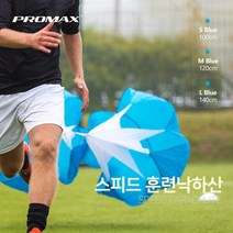 프로맥스 스피드 훈련낙하산 KO-142, 쿠팡1 s