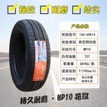 튜브리스 165/60R14 타이어 14 인치 튜브리스 오토바이 내마 모성, 01 165 60R14