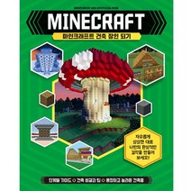 예림당 마인크래프트 건축 장인 되기, 단품없음