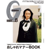 Ginza (여성패션잡지), Ginza (2022년 8월호)