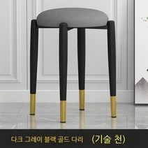 모던원형 스툴 의자 북유럽 심플 스툴 원형의자 바의자 카페의자 화장대의자 카페의자 화장대의자, 회색 스툴